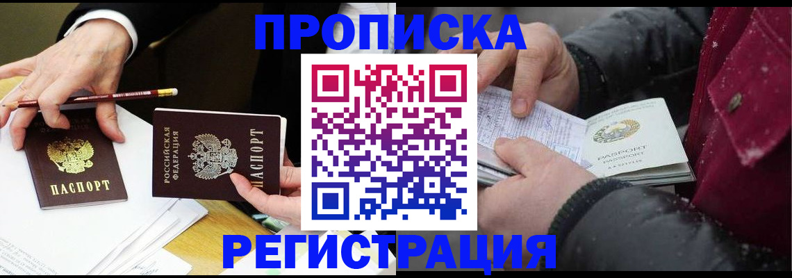временная регистрация в квартире в Семикаракорске